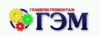 Компания Главэлектромонтаж