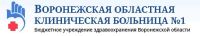 ГУЗ Воронежская областная клиническая больница №1