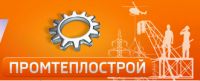 Компания Промтеплострой