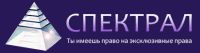 Компания Спектрал