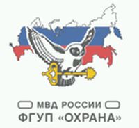 ФГУП Охрана МВД России