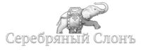 Компания Серебряный слонъ