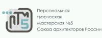 ООО Персональная творческая мастерская №5 Союза архитекторов России