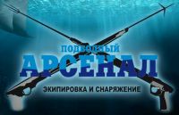 ООО Подводный арсенал