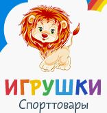 Магазин Игрушки Спорттовары