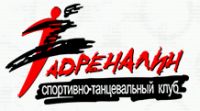 Спортивно-танцевальный клуб Адреналин