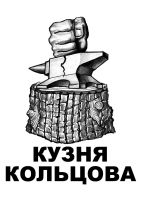 Кузня Кольцова