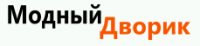 Фирма Модный дворик