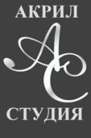 Студия Акрил
