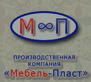 Компания Мебель-Пласт