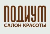 Салон красоты Подиум