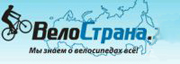 Сеть велосипедных магазинов ВелоСтрана