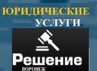 Юридическая фирма Решение
