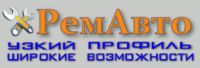 РемАвто, автосервис