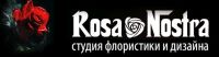 Студия флористики и дизайна Rosa Nostra