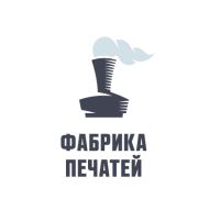 Компания Фабрика печатей