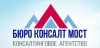 Консалтинговое агентство Бюро Консалт Мост