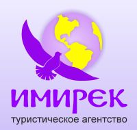 Туристическое агентство Имирек