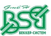 Компания Беккер-Систем Черноземье