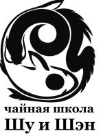 Чайная школа Шу и Шэн