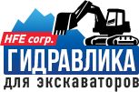ООО Гидравлика для экскаваторов