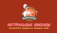 Магазин колбасной продукции Naturliche