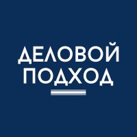 Юридическая компания Деловой подход