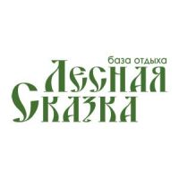 База отдыха «Лесная сказка»