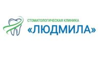 Стоматологическая клиника «Людмила»