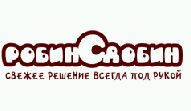 Компания «Робин Сдобин»