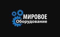 Компания Мировое оборудование