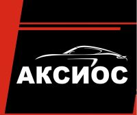 Автосервис Аксиос