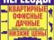 Профессиональные грузчики. Грузчики-такелажники. Грузчики-сборщики мебели. Грузчики-разнорабочие. Грузчики-муверы. Грузчики на час. Грузчики с опытом. Вы останетесь довольны нашими грузчиками. 