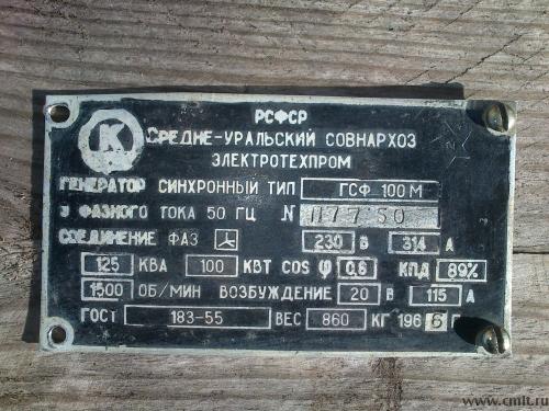 Генератор дизельный синхронный ГСФ 100 М. Фото 1.