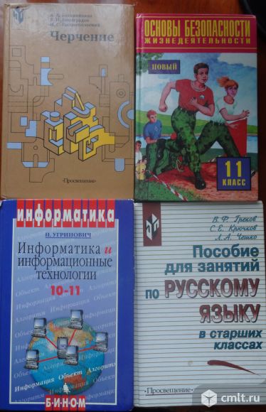 Учебники для старших классов, б/у. Фото 1.