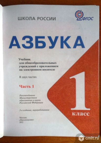 Учебник по азбуке 1 класс