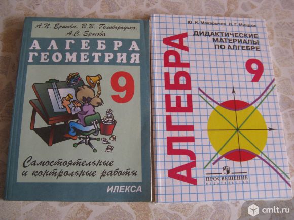 Найти по алгебре 9 класс. Дидактические материалы по алгебре и геометрии. Дидактические материалы по алгебре 7-9 класс. Дидактические материалы по математике 9 класс. Дидактические материалы по алгебре и геометрии 9.