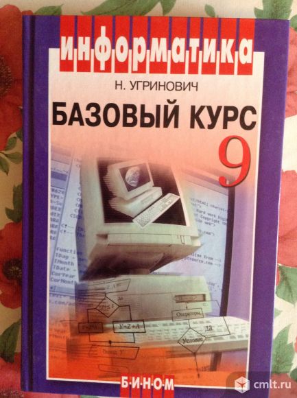 Книга по информатике 9