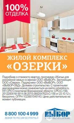 Жилой Комплекс Озерки