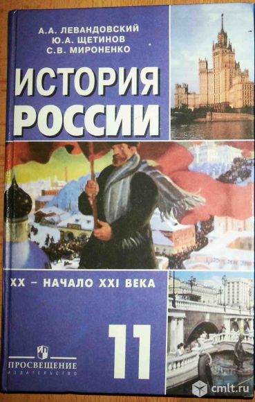 11 класс история россии левандовский скачать pdf