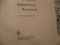 Пульвер Евгений Александрович. "Здравствуй, Воронеж!". Путеводитель. Воронеж - 1970. 232 с. СССР.. Фото 2.