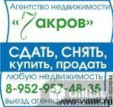 Агентство недвижимости Семь акров поможет снять. Фото 1.