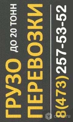 Грузоперевозки