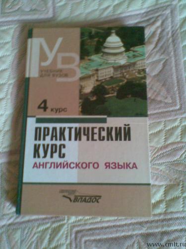 Практический курс английского языка Аракин 1-4 части. Фото 5.