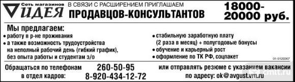 Продавцов-Консультантов