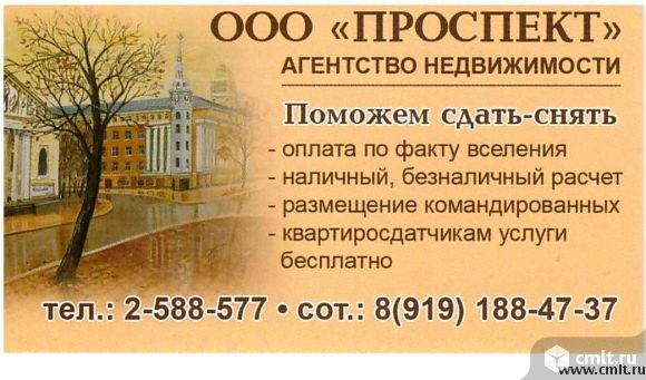 Агентство недвижимости Проспект. Сдать, снять, купить. Фото 1.