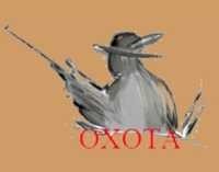 Охота, магазин охотничьих товаров. Фото 1.