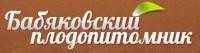 Бабяковский плодопитомник, продажа саженцев плодовых деревьев и кустарников. Фото 1.