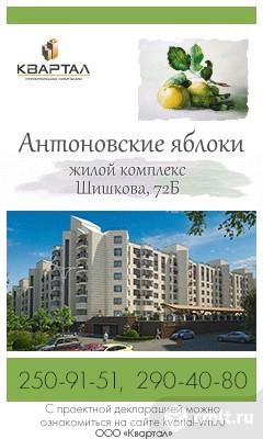 Жилой Комплекс Антоновские Яблоки