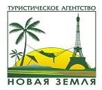 Новая Земля, туристическое агентство. Фото 1.